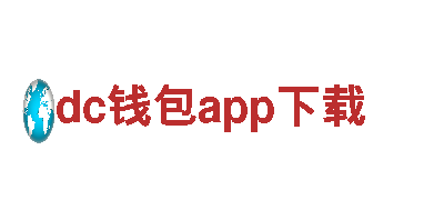 dc钱包app下载电动车-高效智能出行首选